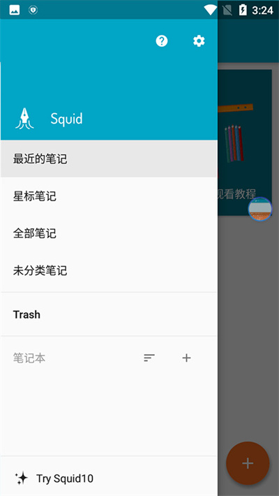 Squid笔记 4.5.3-GP 安卓版 4