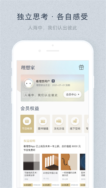 看理想 4.14.5 安卓版 3