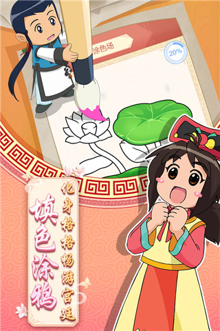 甜心格格涂色画家 1.2.0 安卓版 3