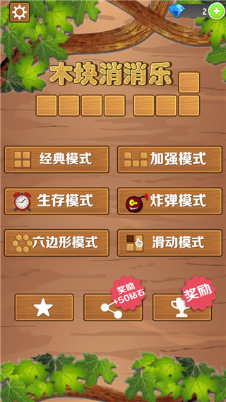 木块消消乐 2.1.1 安卓版 2