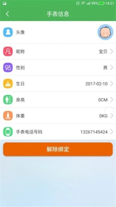 淘气贝贝手表 v1.6.8 安卓版 1
