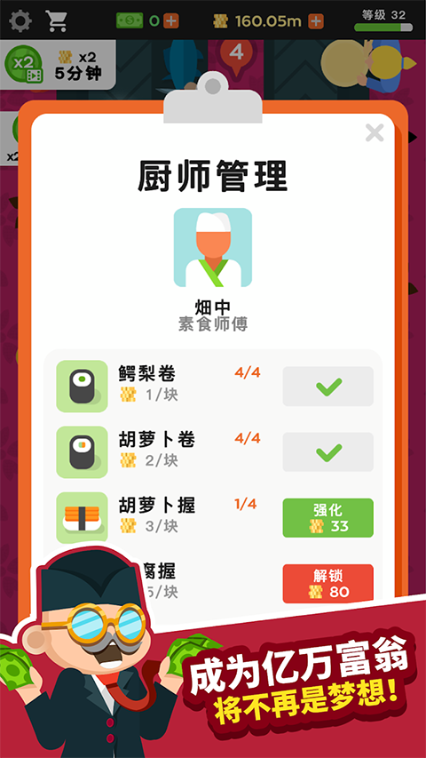 放置寿司店无广告 2.8.17 安卓版 0