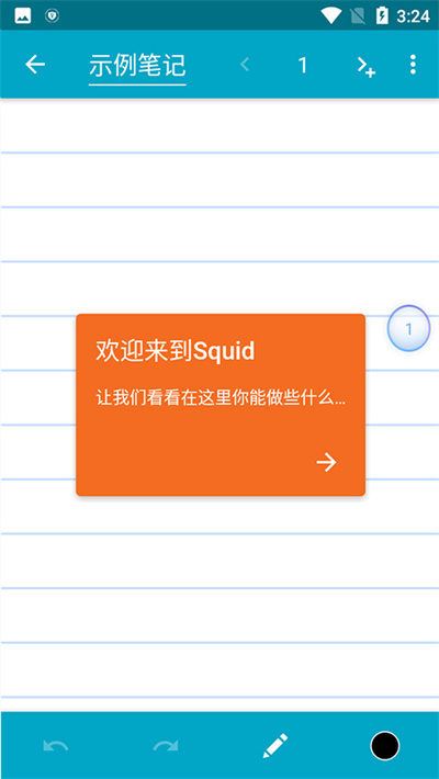 Squid笔记 4.5.3-GP 安卓版 2