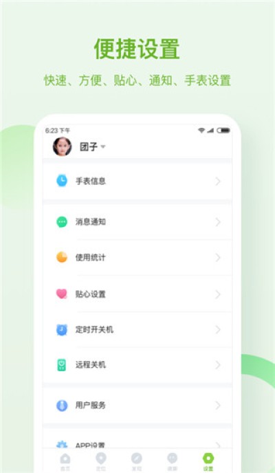 淘和苗儿童手表 v2.0.8 安卓版 4