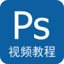 photoshop视频教程