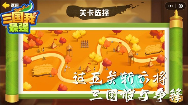 三国我最强 1.0.0.489 安卓版 3
