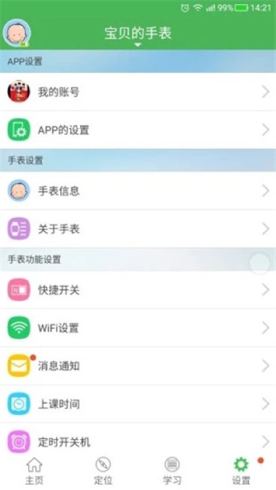淘气贝贝手表 v1.6.8 安卓版 0