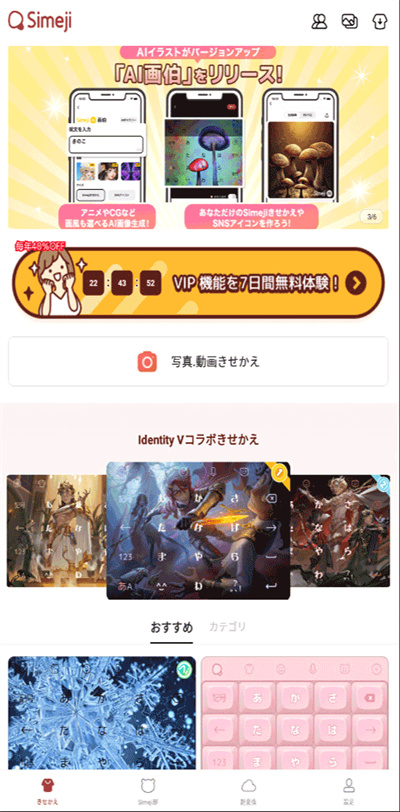 百度日语输入法 23.3.3 安卓版 1