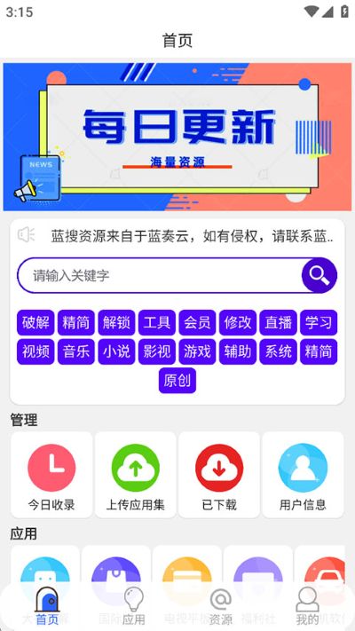 蓝搜 6.0 安卓版 0