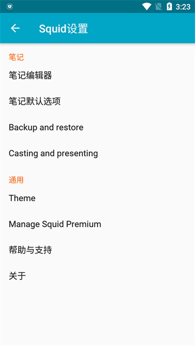 Squid笔记 4.5.3-GP 安卓版 3
