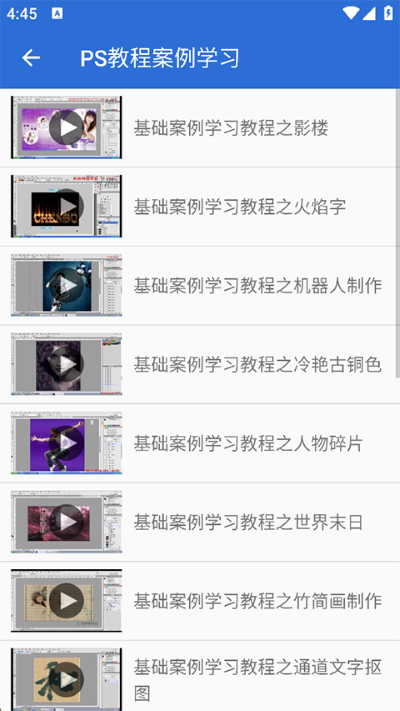 photoshop视频教程 5.2 安卓版 4