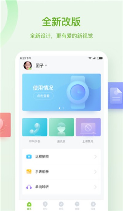 淘和苗儿童手表 v2.0.8 安卓版 0