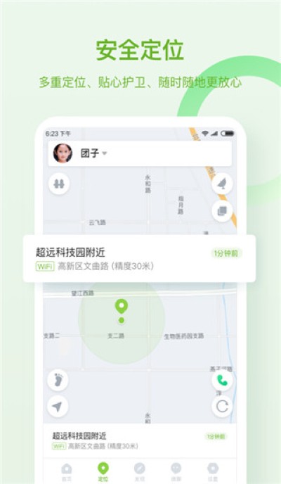 淘和苗儿童手表 v2.0.8 安卓版 2