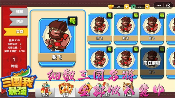 三国我最强 1.0.0.489 安卓版 2