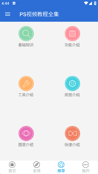 photoshop视频教程 5.2 安卓版 0