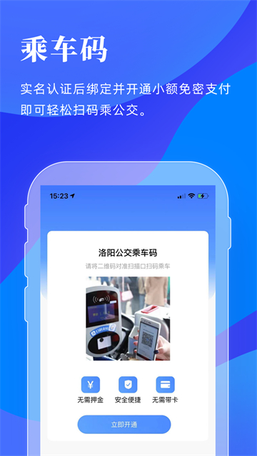 洛阳行公交 2.4.2 安卓版 0