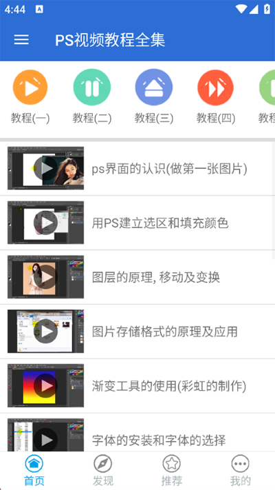 photoshop视频教程 5.2 安卓版 1