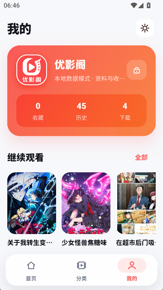 优影阁 1.0.3 安卓版 0
