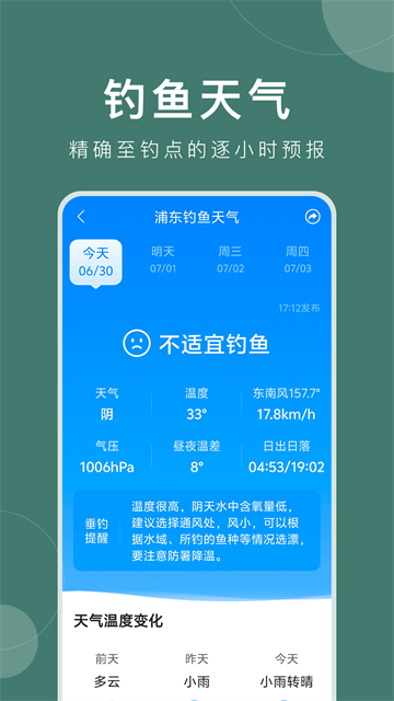 准时天气官方免费版 12.1.9 安卓版 2