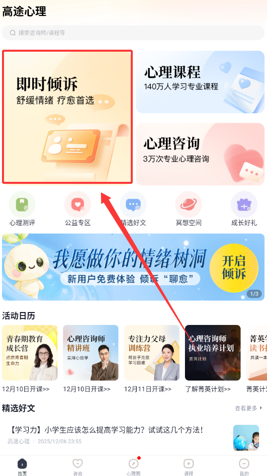 高途心理官方版