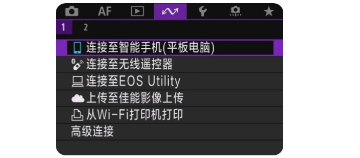 愛佳能连接相机 愛佳能连接相机