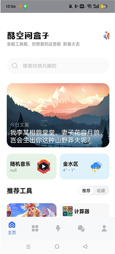 酷空间盒子