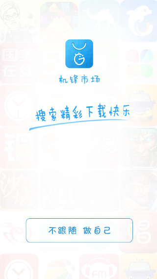 机锋市场
