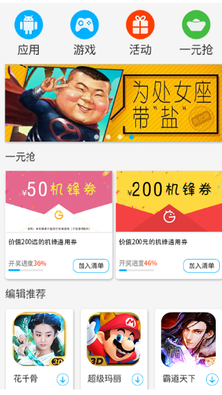 机锋市场