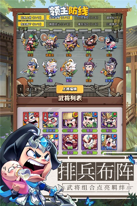 领主防线 12.0 安卓版 3