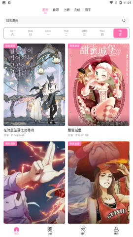 漫星屿 1.6.3 安卓版 2