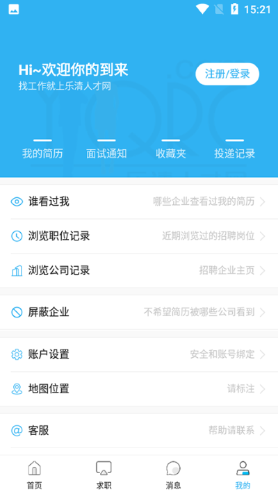 乐清人才 1.0.65 安卓版 3