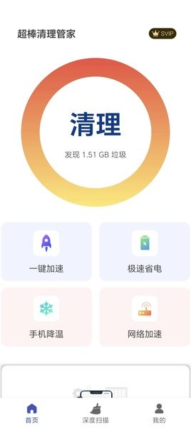 超棒清理管家 1.0.1 安卓版 1