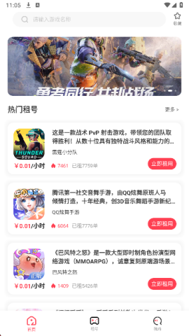 姬游社 5.8.8 最新版 3