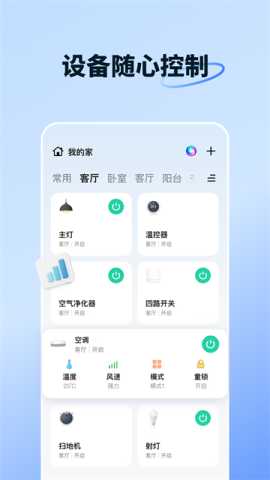 智能生活 7.10.1 安卓版 3