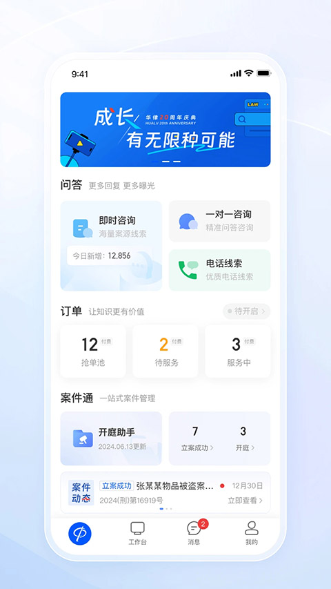 华律网 1.6.5 安卓版 1
