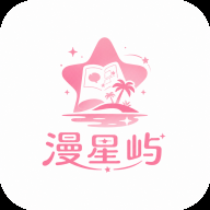 漫星屿