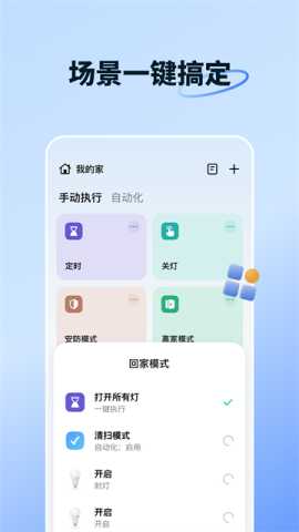 智能生活 7.10.1 安卓版 0