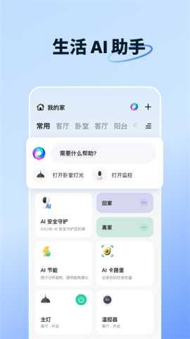 智能生活 7.10.1 安卓版 1