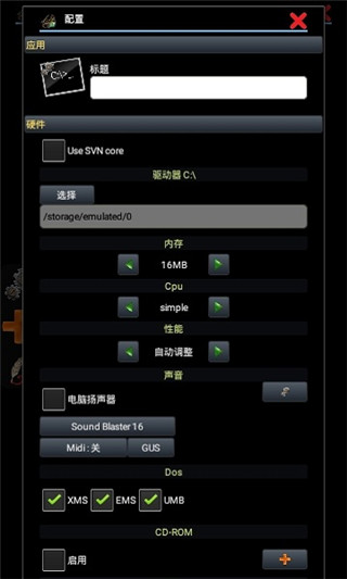magicdosbox模拟器 1.0.96 最新版 0
