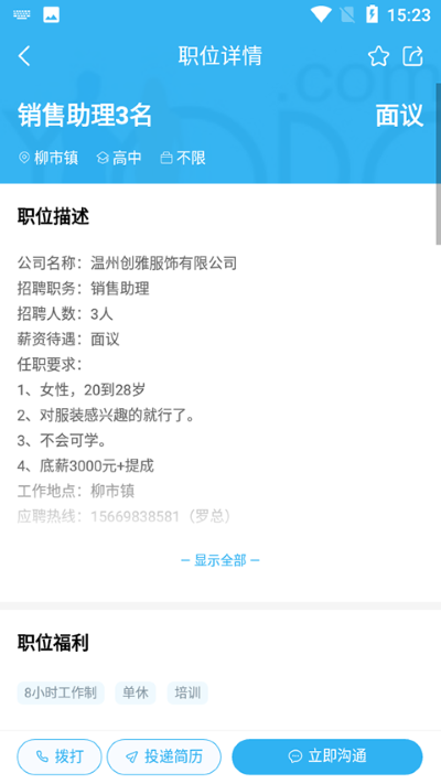 乐清人才 1.0.65 安卓版 1