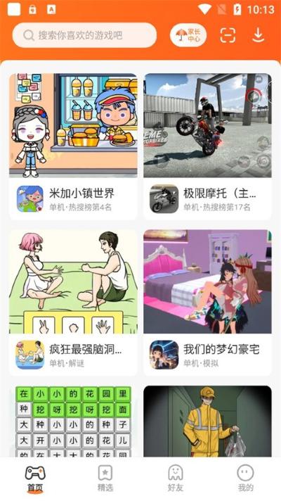 233普通 4.86.0.0-4868767 安卓版 3