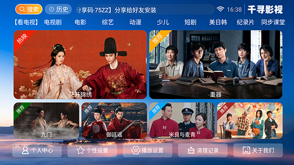 千寻影视tv版 8.8 安卓版 0