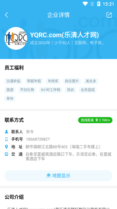 乐清人才 1.0.65 安卓版 4