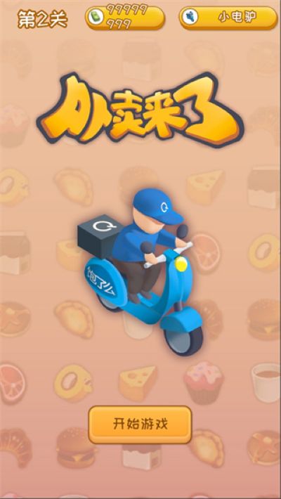 外卖来了 1.0.3 安卓版 0