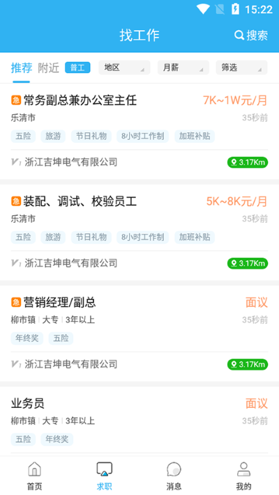 乐清人才 1.0.65 安卓版 0