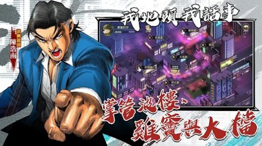 古惑仔M江湖道义 2.0.10.0 安卓版 3