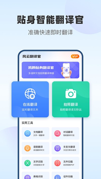 翻译风云 2.1.260303 安卓版 1