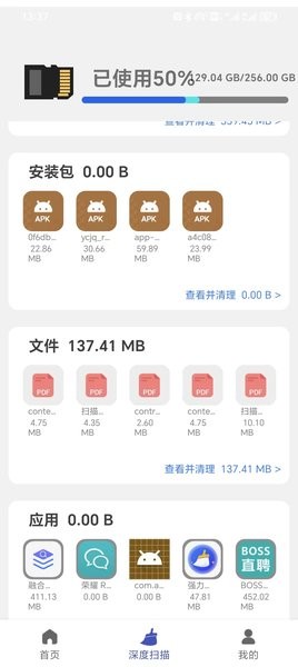超棒清理管家 1.0.1 安卓版 0