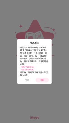 漫星屿 1.6.3 安卓版 0