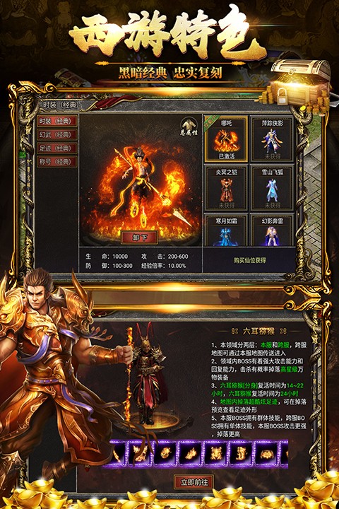 传奇西游无敌版 1.1.7 安卓版 2